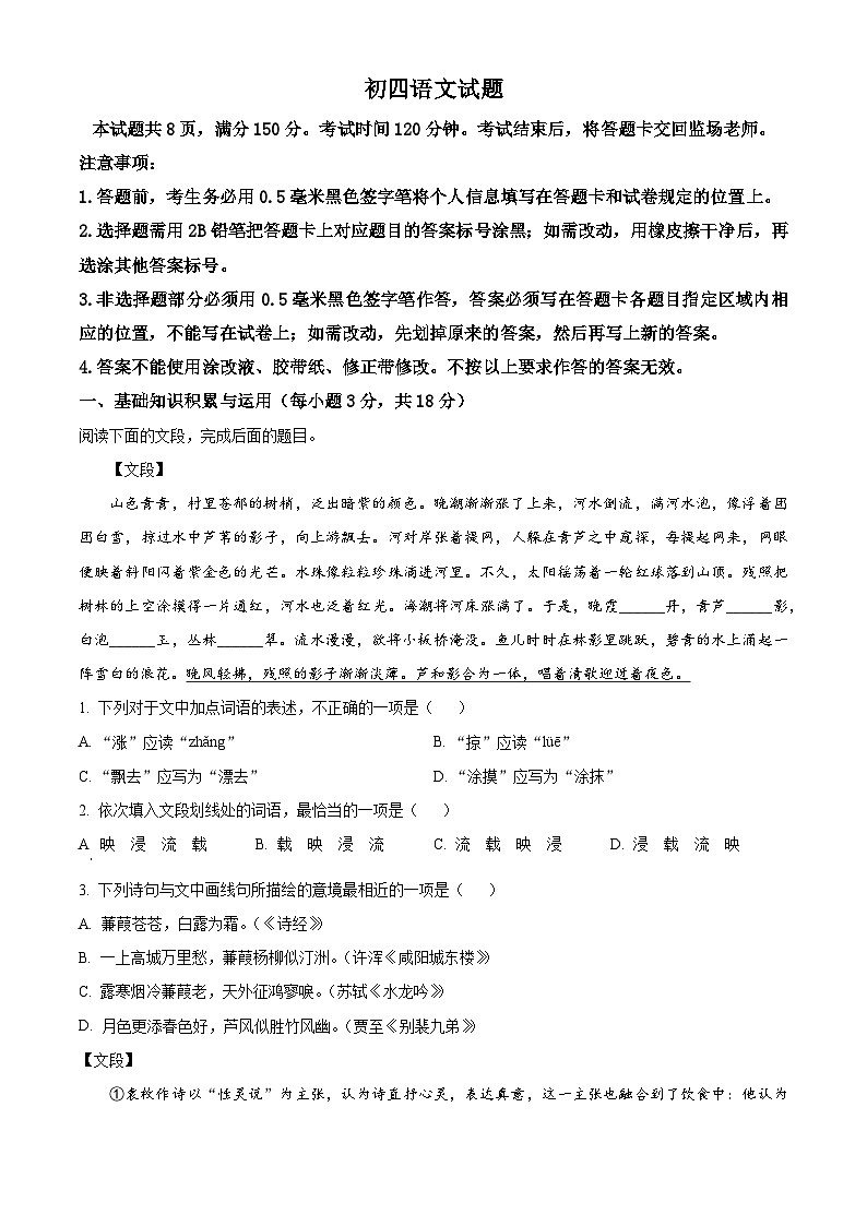 2024年山东省淄博市博山区中考二模语文试题(学生版)第1页