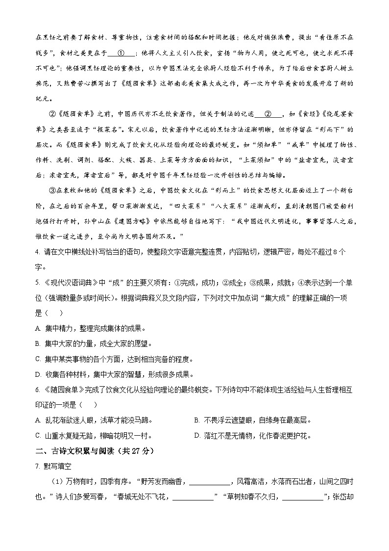 2024年山东省淄博市博山区中考二模语文试题(学生版)第2页