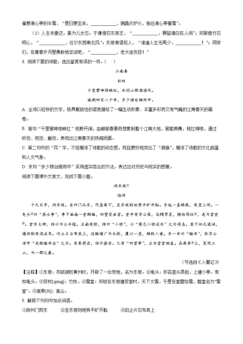 2024年山东省淄博市博山区中考二模语文试题(学生版)第3页