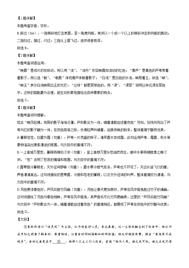 2024年山东省淄博市博山区中考二模语文试题(教师版)第2页