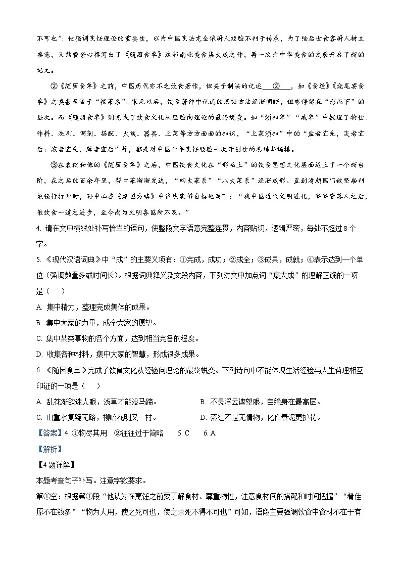 2024年山东省淄博市博山区中考二模语文试题(教师版)第3页