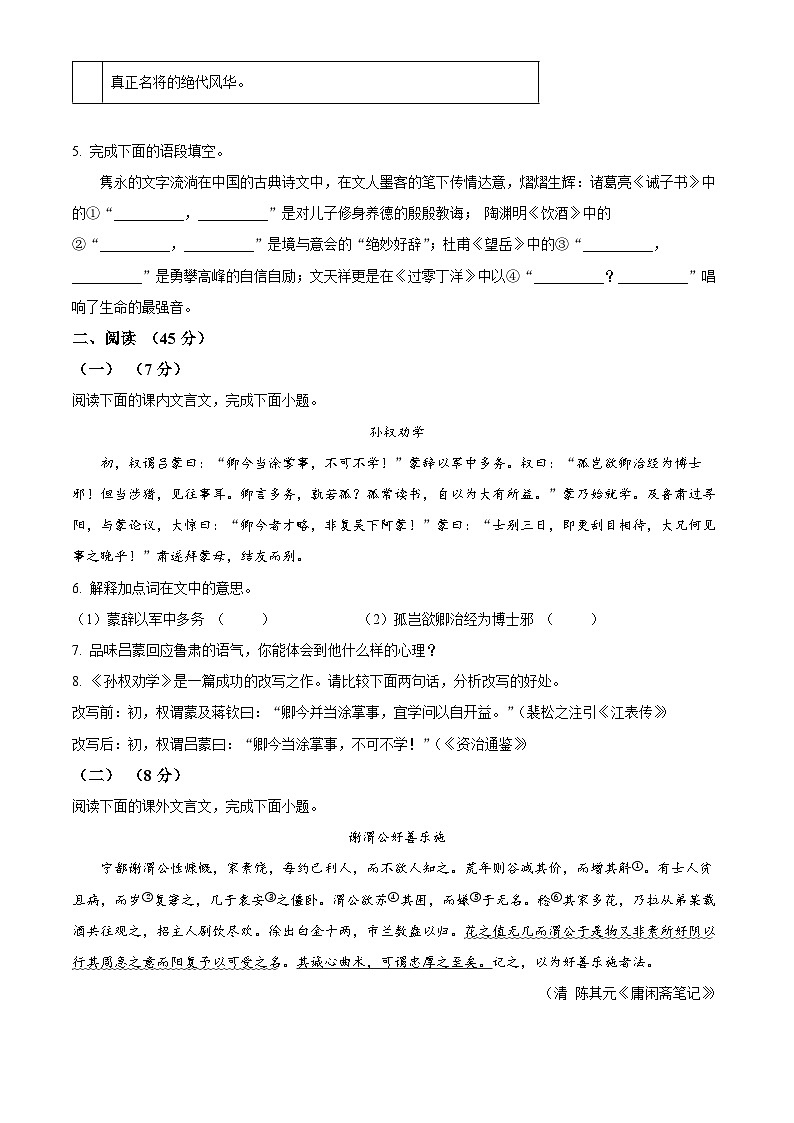 2024年吉林省长春市中考一模语文试题(学生版+教师版)02