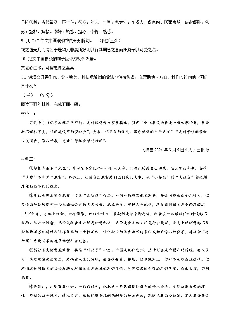 2024年吉林省长春市中考一模语文试题(学生版+教师版)03