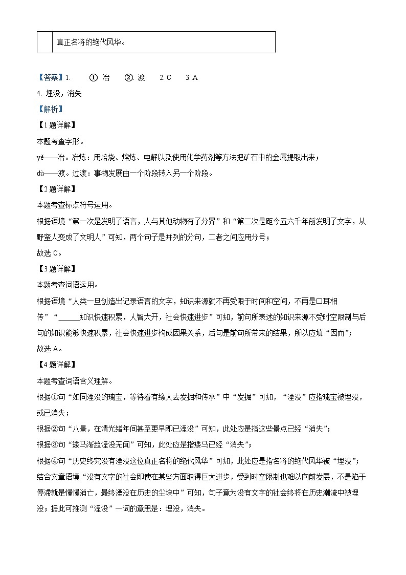 2024年吉林省长春市中考一模语文试题(学生版+教师版)02
