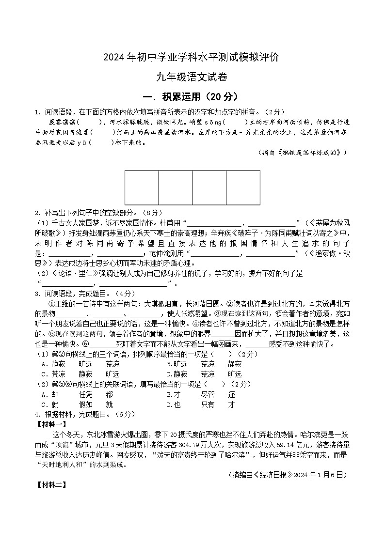 2024年江苏省镇江市扬中市中考二模语文试卷01