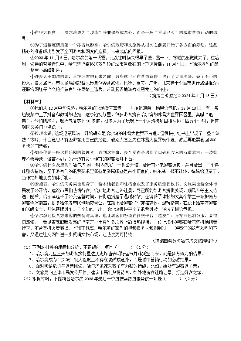 2024年江苏省镇江市扬中市中考二模语文试卷02
