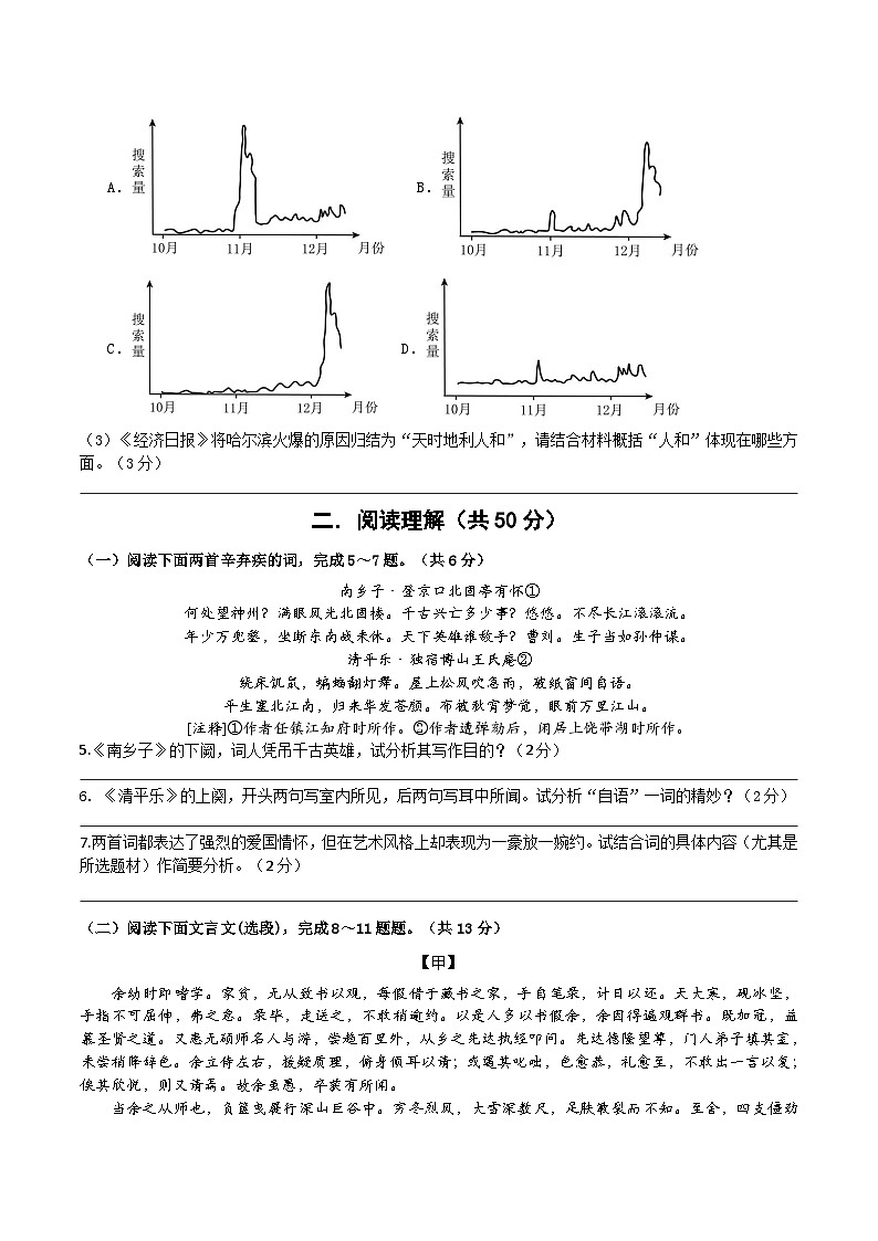 2024年江苏省镇江市扬中市中考二模语文试卷03