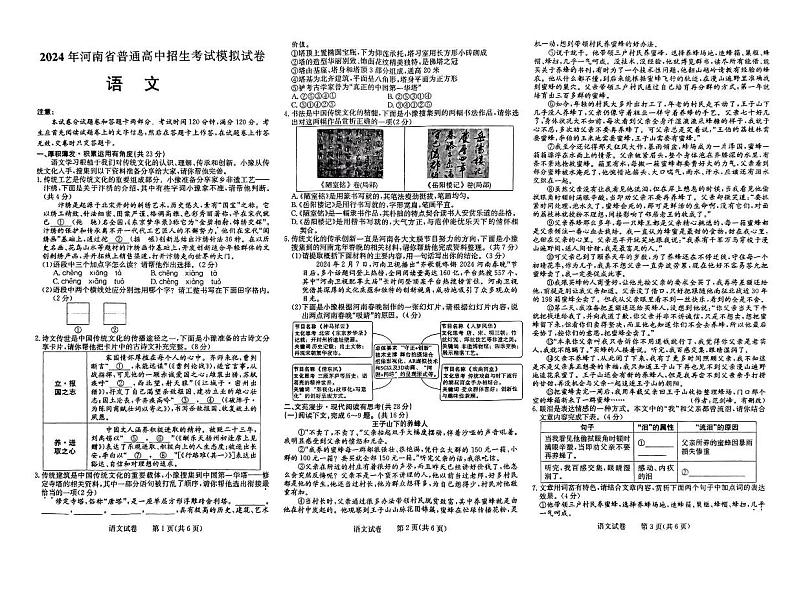 2024河南省驻马店市遂平县三模语文试卷第1页