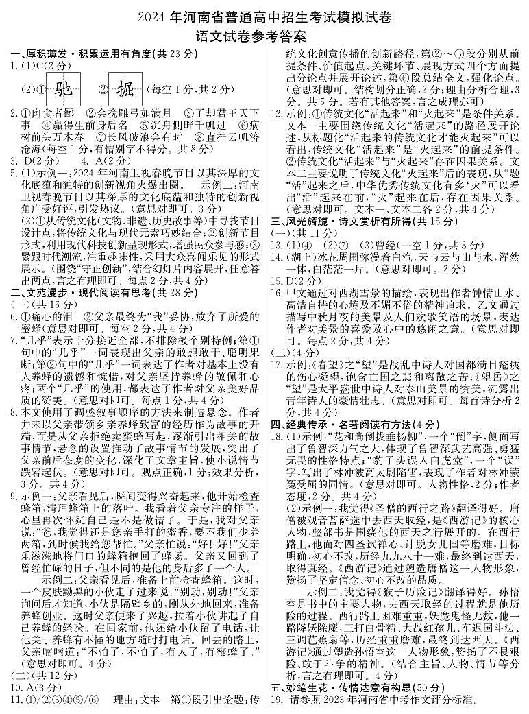 语文参考答案第1页