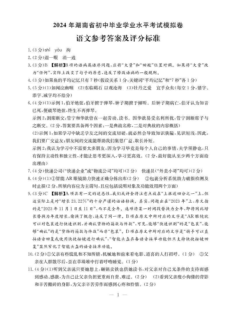 语文答案(1)第1页