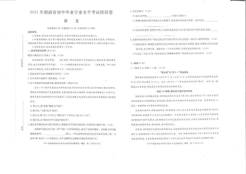 2024年湖南省初中毕业学业水平考试模拟卷二模语文第1页