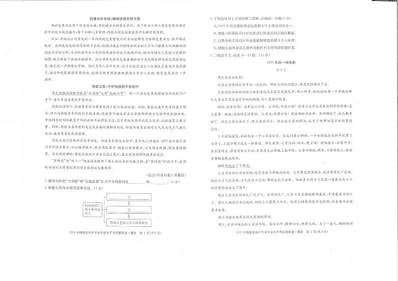 2024年湖南省初中毕业学业水平考试模拟卷二模语文第2页