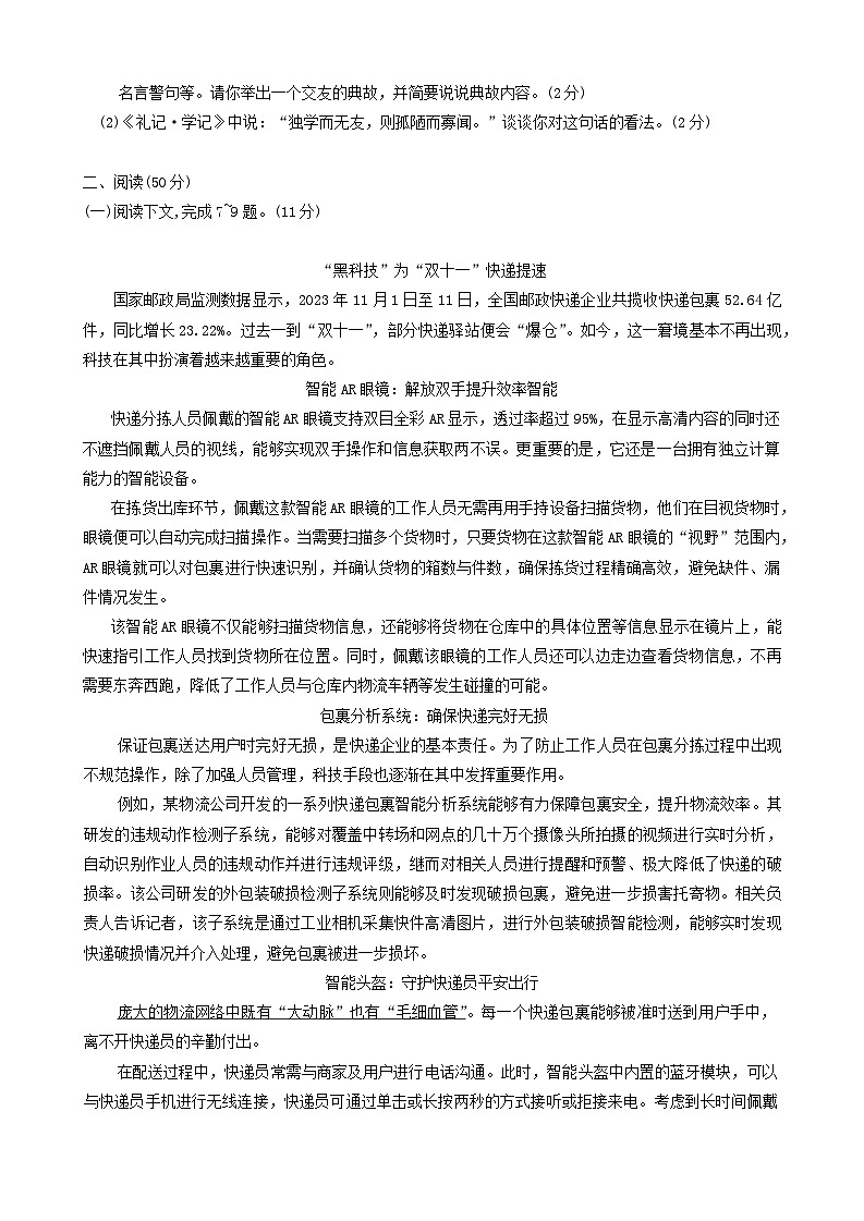 2024年湖南省怀化市中考二模语文试题第2页