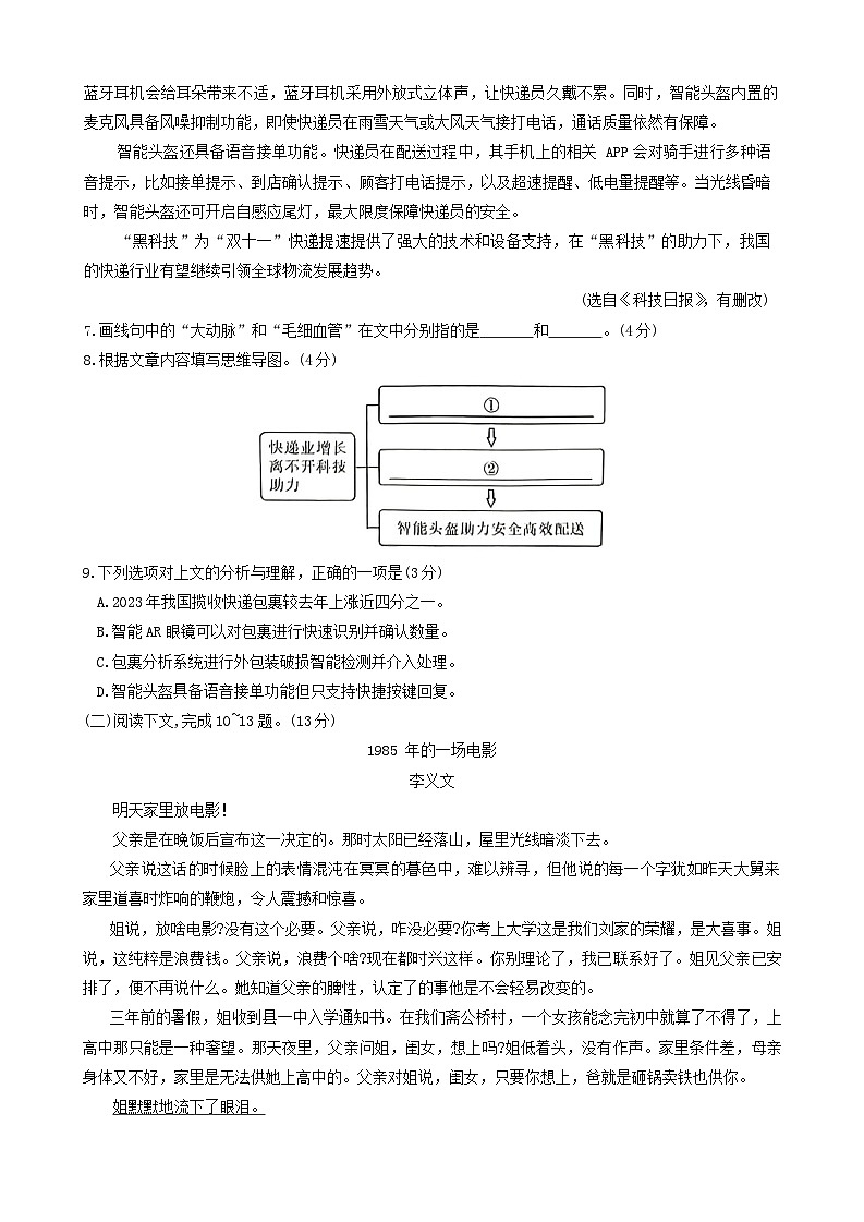 2024年湖南省怀化市中考二模语文试题第3页