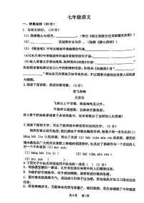 广东省江门市第一实验学校2023-2024学年七年级下学期期中考试语文试题