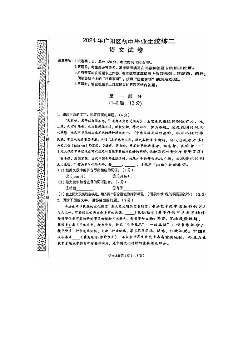2024年河北省廊坊市广阳区中考二模语文试题01