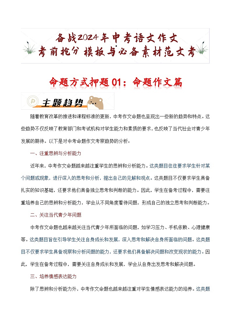 命题方式押题01:命题作文(十篇)-备战2024年中考语文作文考前抢分模板与必备素材范文第1页