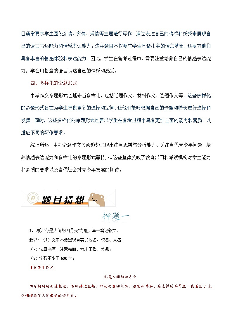 命题方式押题01:命题作文(十篇)-备战2024年中考语文作文考前抢分模板与必备素材范文第2页