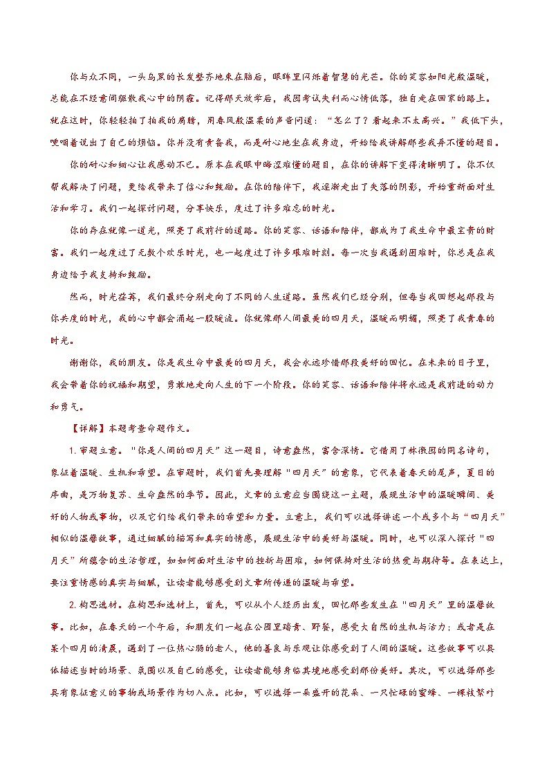 命题方式押题01:命题作文(十篇)-备战2024年中考语文作文考前抢分模板与必备素材范文第3页