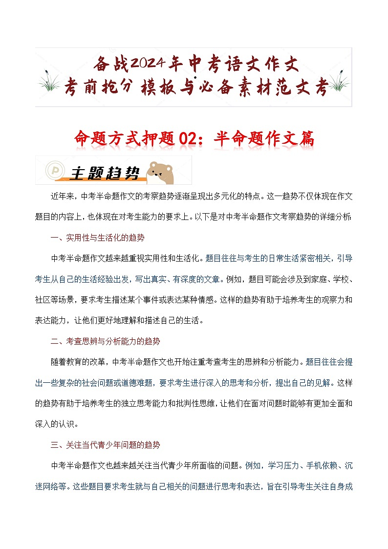 命题方式押题02:半命题作文(十篇)-备战2024年中考语文作文考前抢分模板与必备素材范文第1页