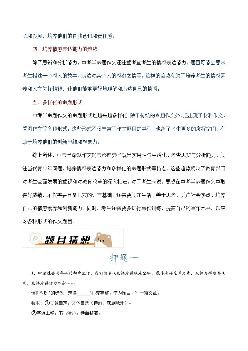 命题方式押题02:半命题作文(十篇)-备战2024年中考语文作文考前抢分模板与必备素材范文第2页