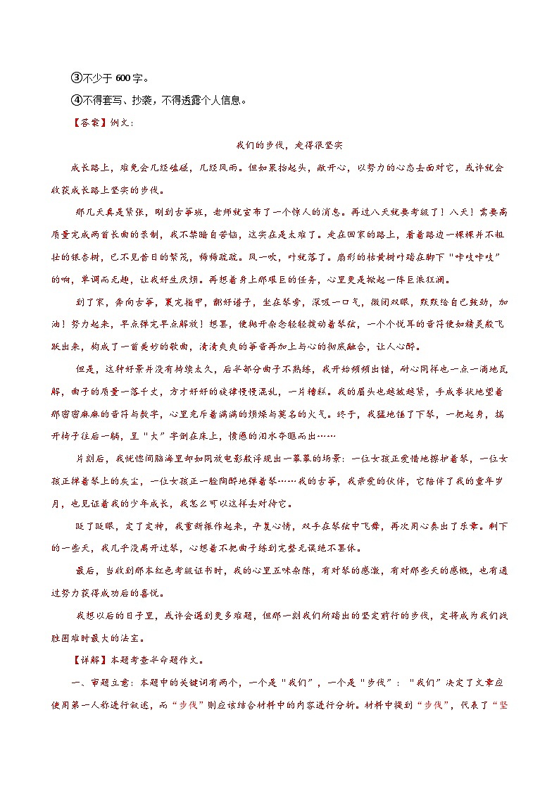 命题方式押题02:半命题作文(十篇)-备战2024年中考语文作文考前抢分模板与必备素材范文第3页