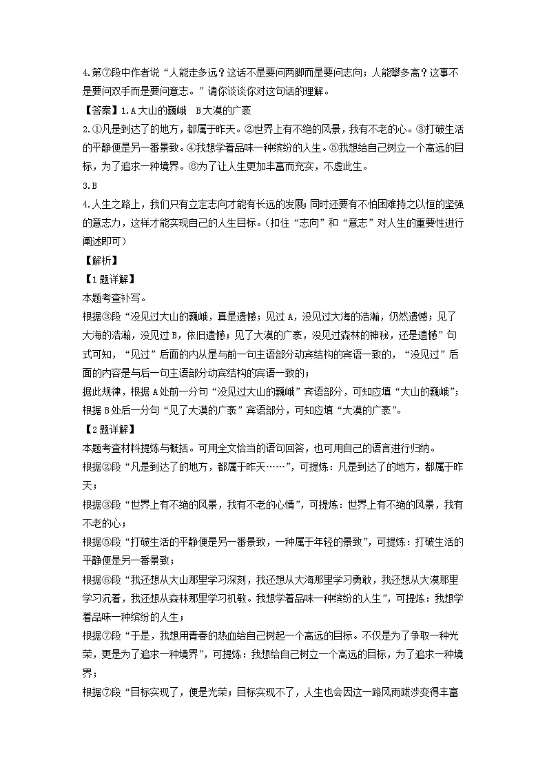 湖北省随州市曾都区四校2022-2023学年七年级下学期期中考试语文试卷(解析版)第2页