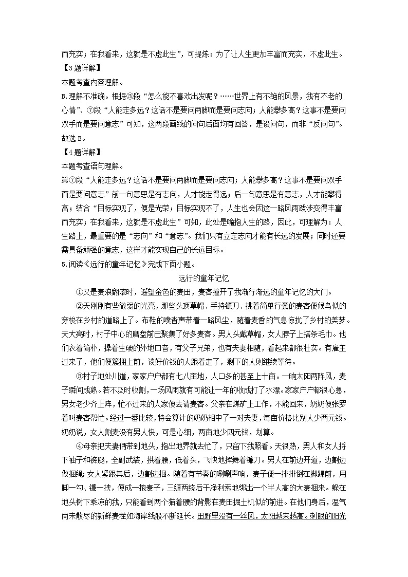 湖北省随州市曾都区四校2022-2023学年七年级下学期期中考试语文试卷(解析版)第3页