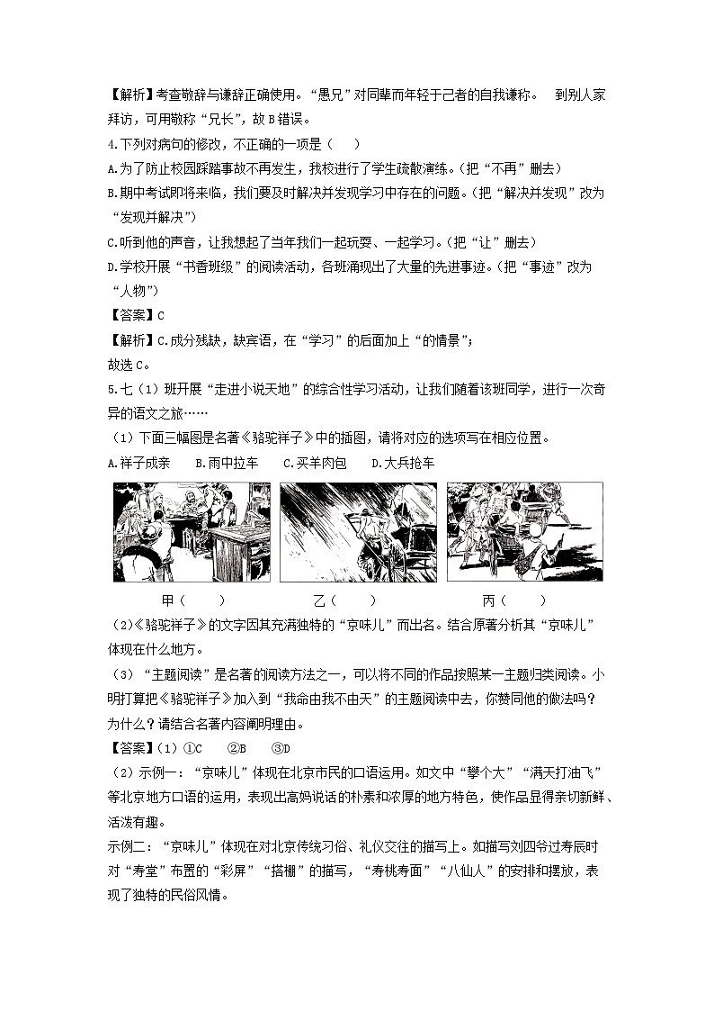 广东省惠州市龙门县2022-2023学年七年级下学期期中考试语文试卷(解析版)02