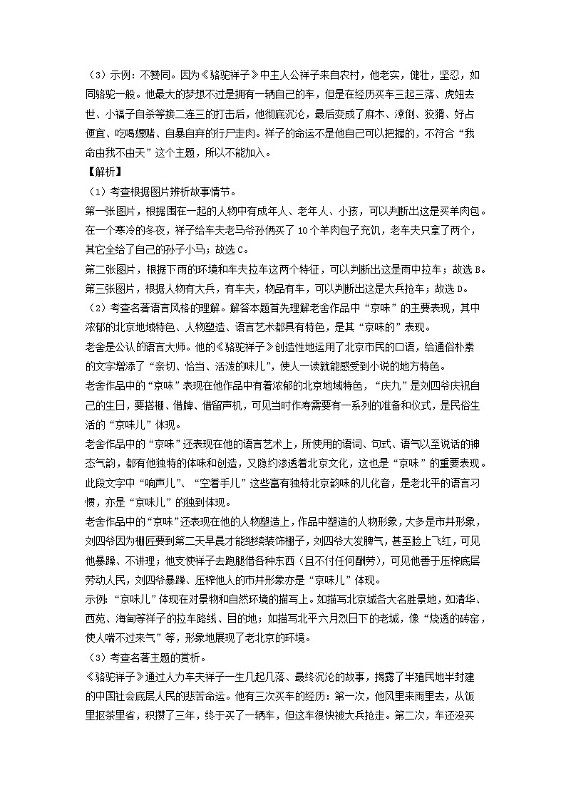 广东省惠州市龙门县2022-2023学年七年级下学期期中考试语文试卷(解析版)03