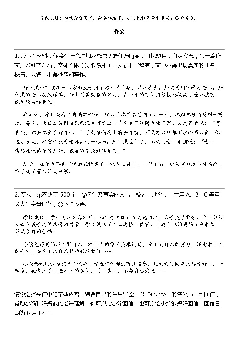 2024北京中考名校密题:语文最后冲刺30题-作文01