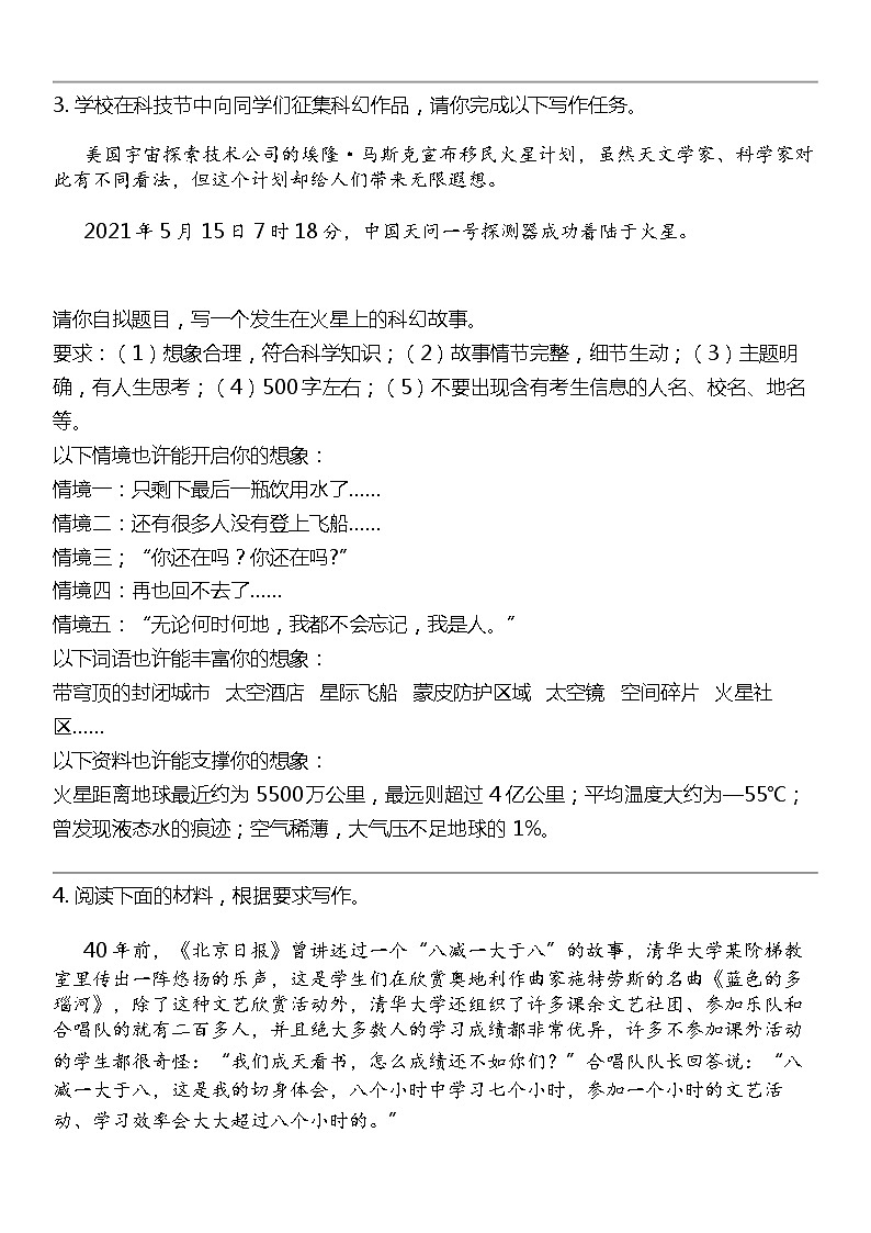 2024北京中考名校密题:语文最后冲刺30题-作文02