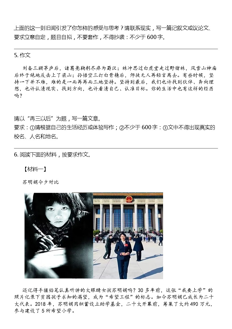 2024北京中考名校密题:语文最后冲刺30题-作文03