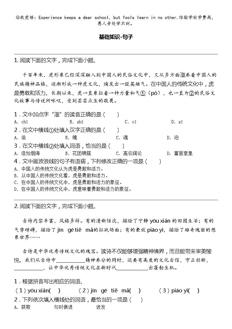 2024北京中考名校密题:语文最后冲刺30题-基础知识-句子01