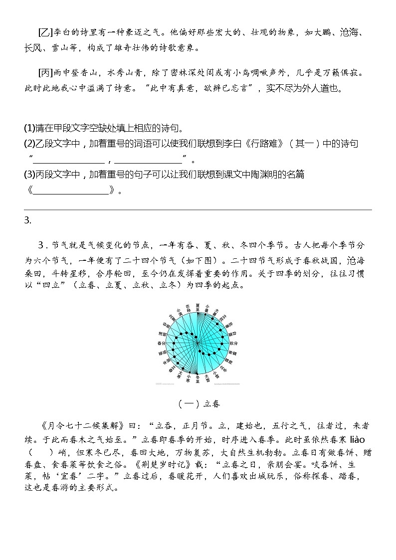 2024北京中考名校密题:语文最后冲刺30题-基础知识-文学与文化常识02