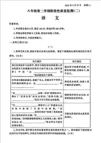 山西省吕梁市汾阳市多校2023-2024学年八年级下学期5月月考语文试卷
