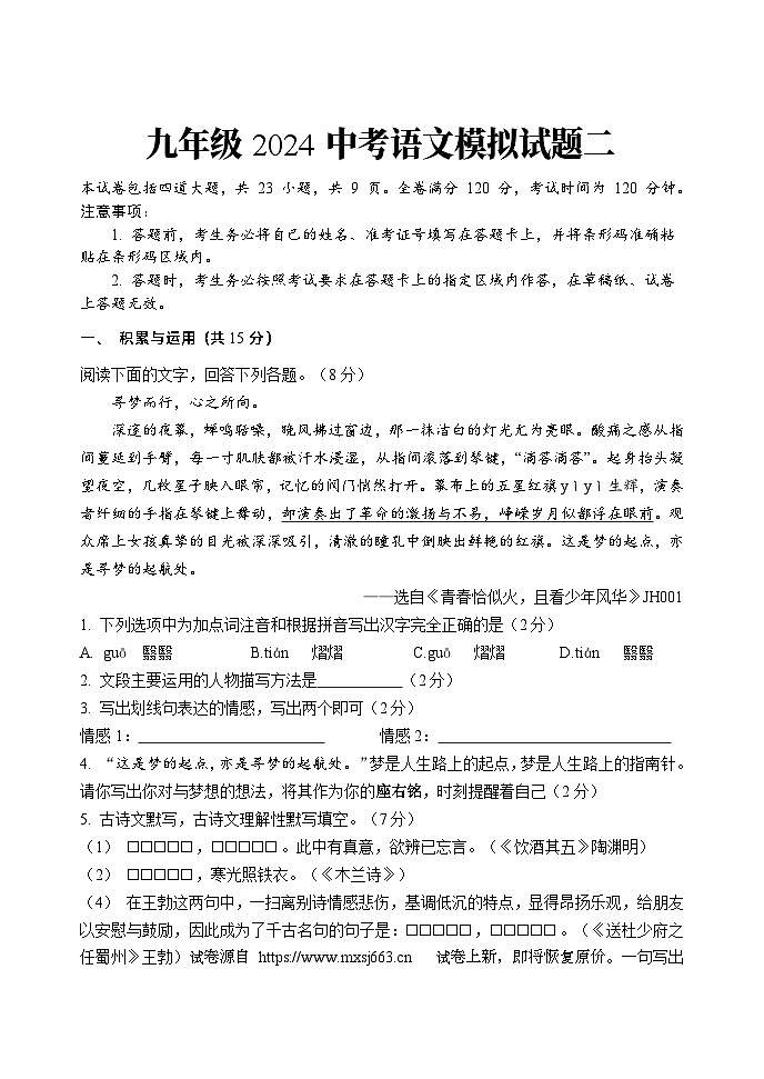 09,2024年吉林省长春市中考语文模拟试题二第1页