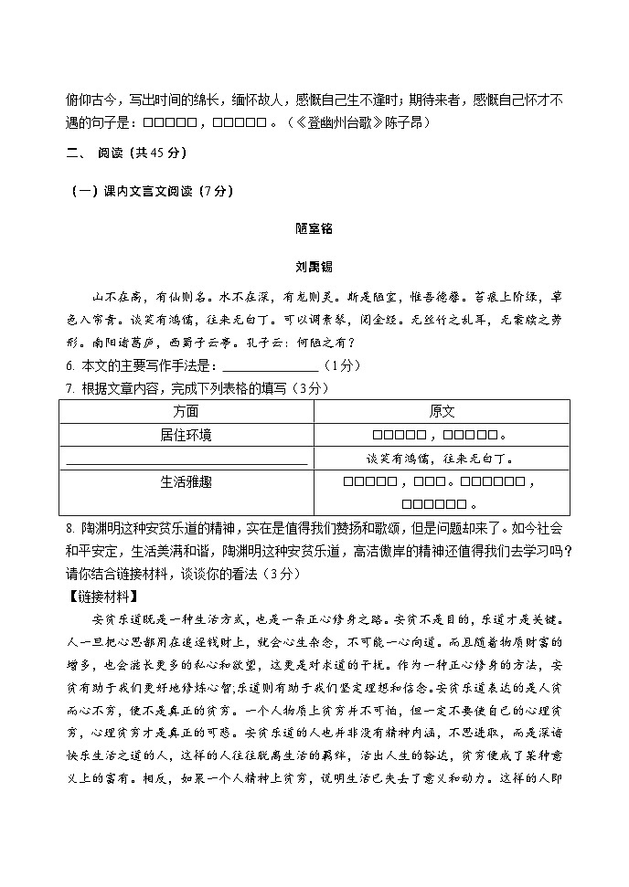 09,2024年吉林省长春市中考语文模拟试题二第2页