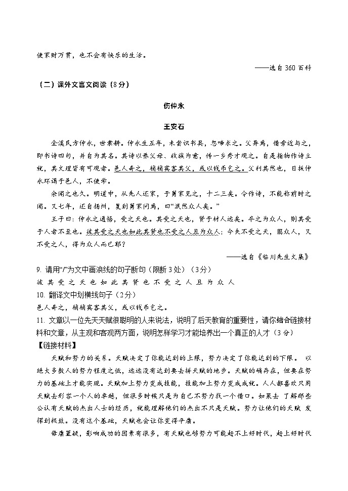 09,2024年吉林省长春市中考语文模拟试题二第3页