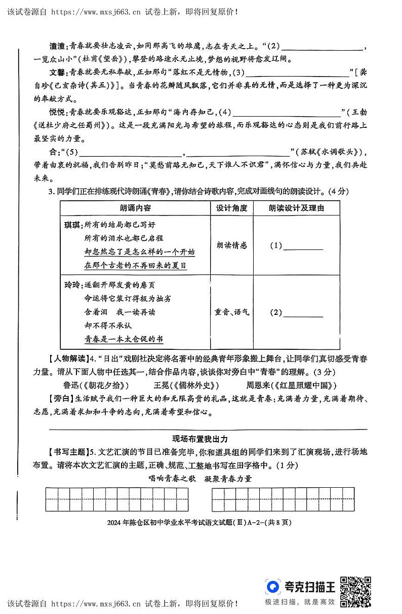 32,2024年陕西省宝鸡市陈仓区中考三模语文试题02