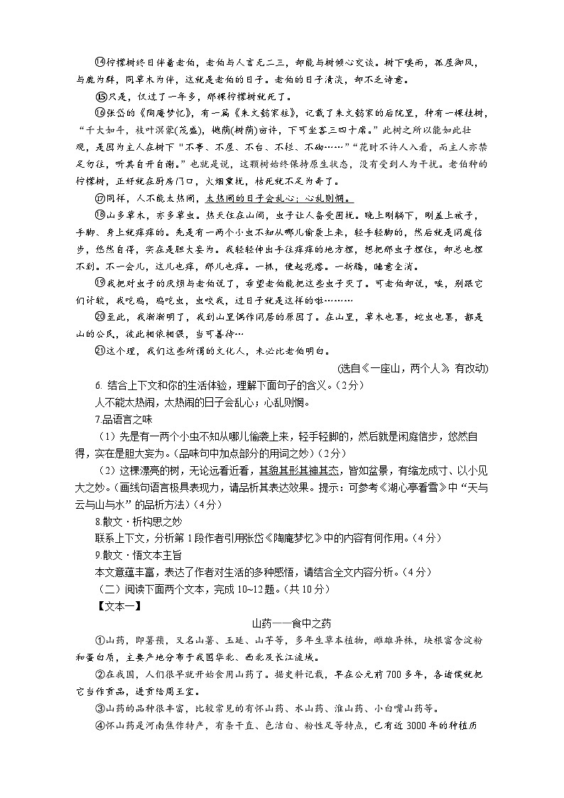 35,2024年河南省商丘市夏邑县县城多校中考三模语文试题第3页