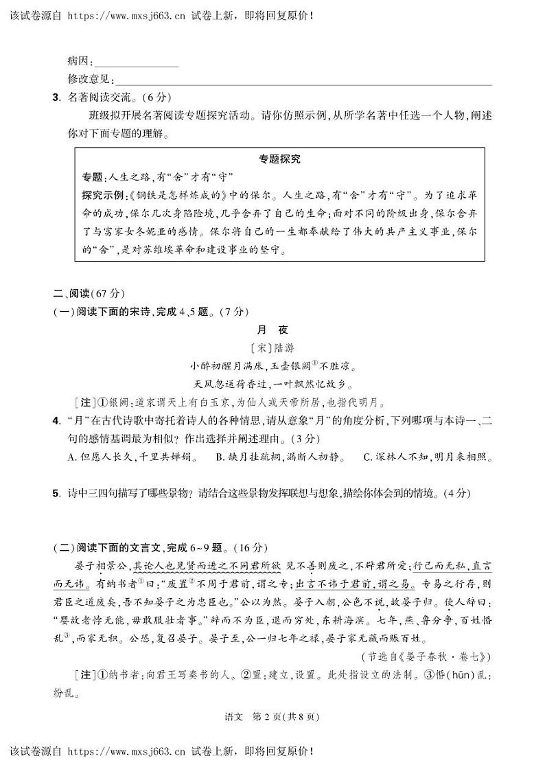 46,2024年福建省福州市中考三模语文试卷第2页
