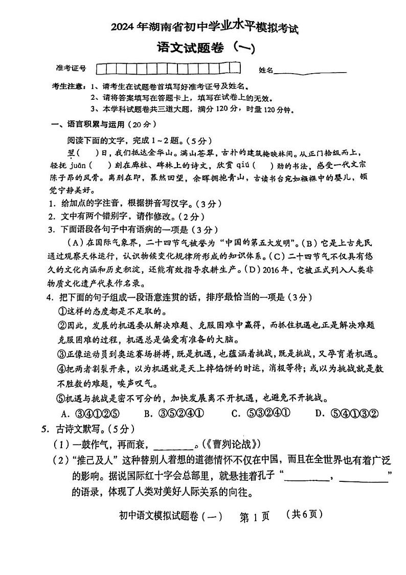 54,2024年湖南省永州市李达中学中考模拟语文试卷第1页