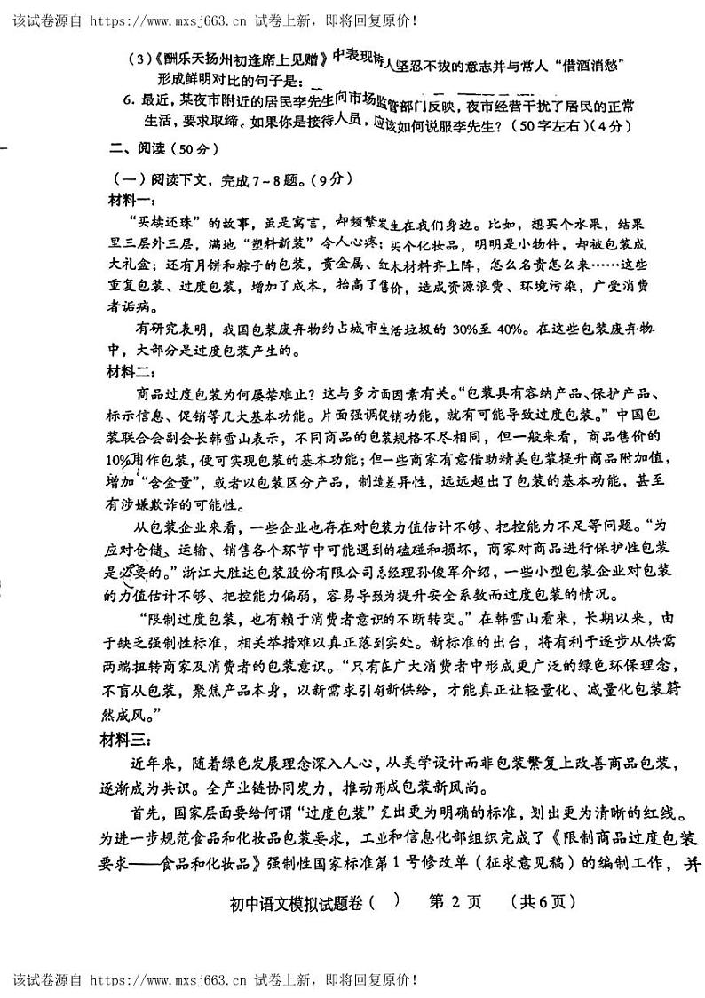 54,2024年湖南省永州市李达中学中考模拟语文试卷第2页