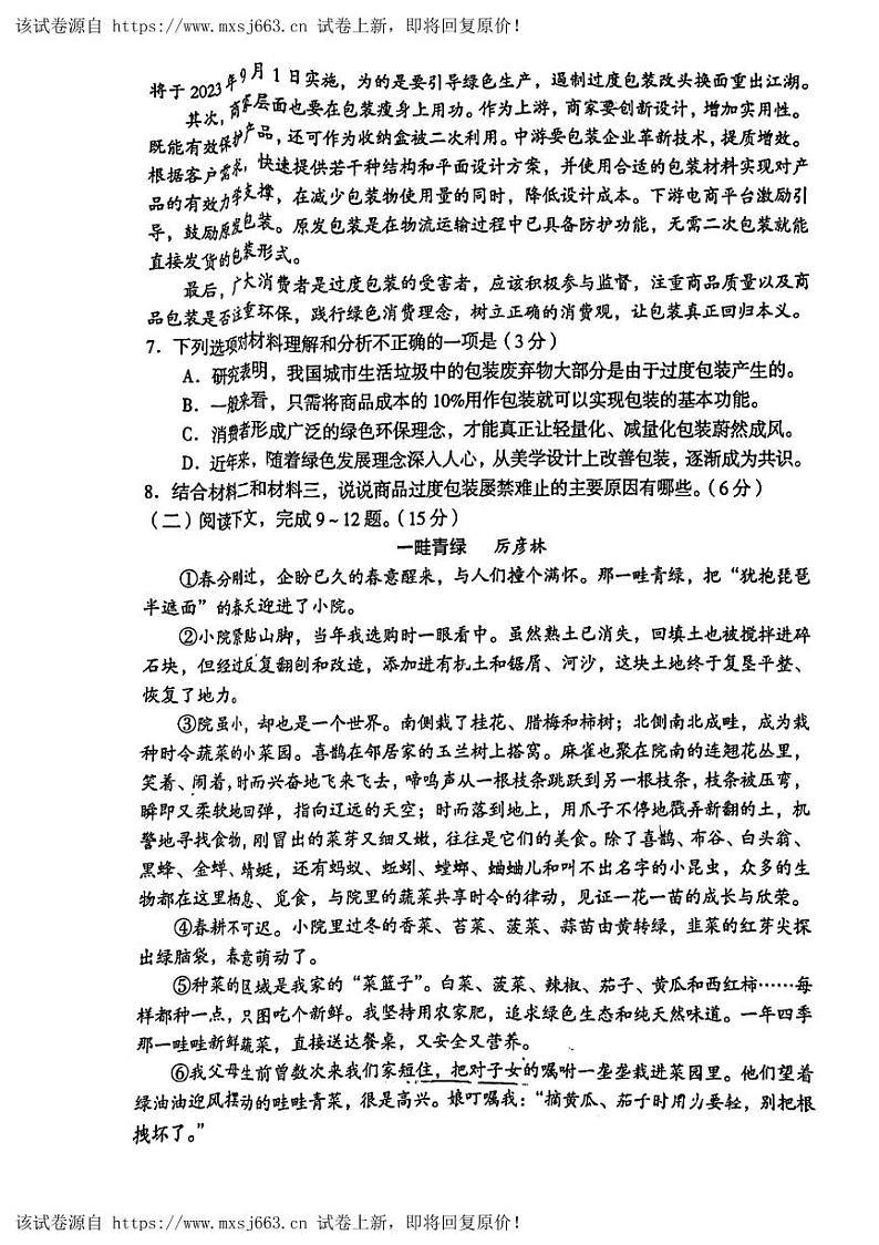 54,2024年湖南省永州市李达中学中考模拟语文试卷第3页