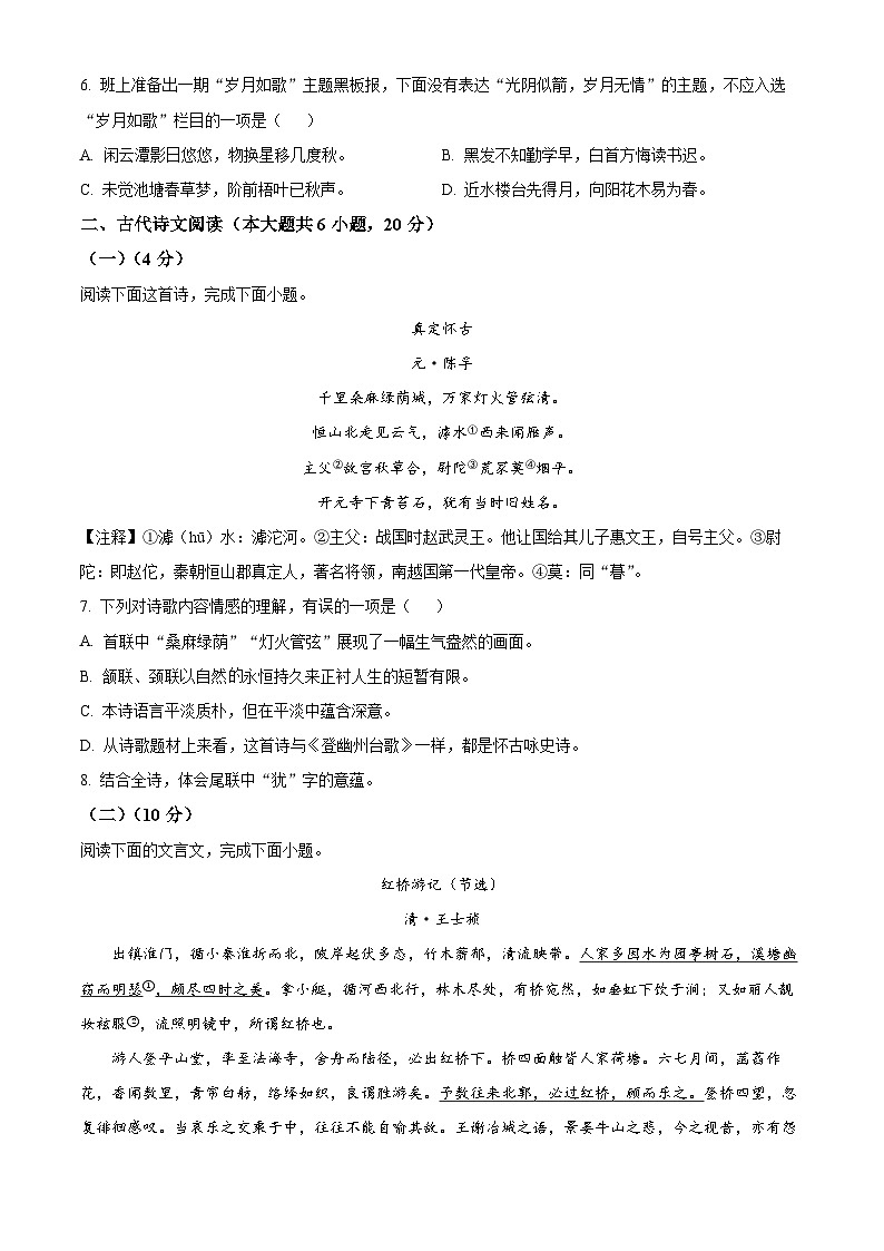 2024年江西省景德镇市中考三模语文试题(学生版)第2页