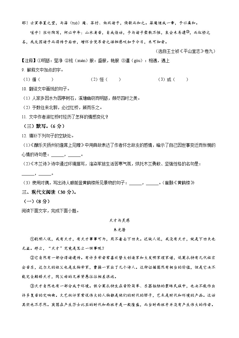 2024年江西省景德镇市中考三模语文试题(学生版)第3页