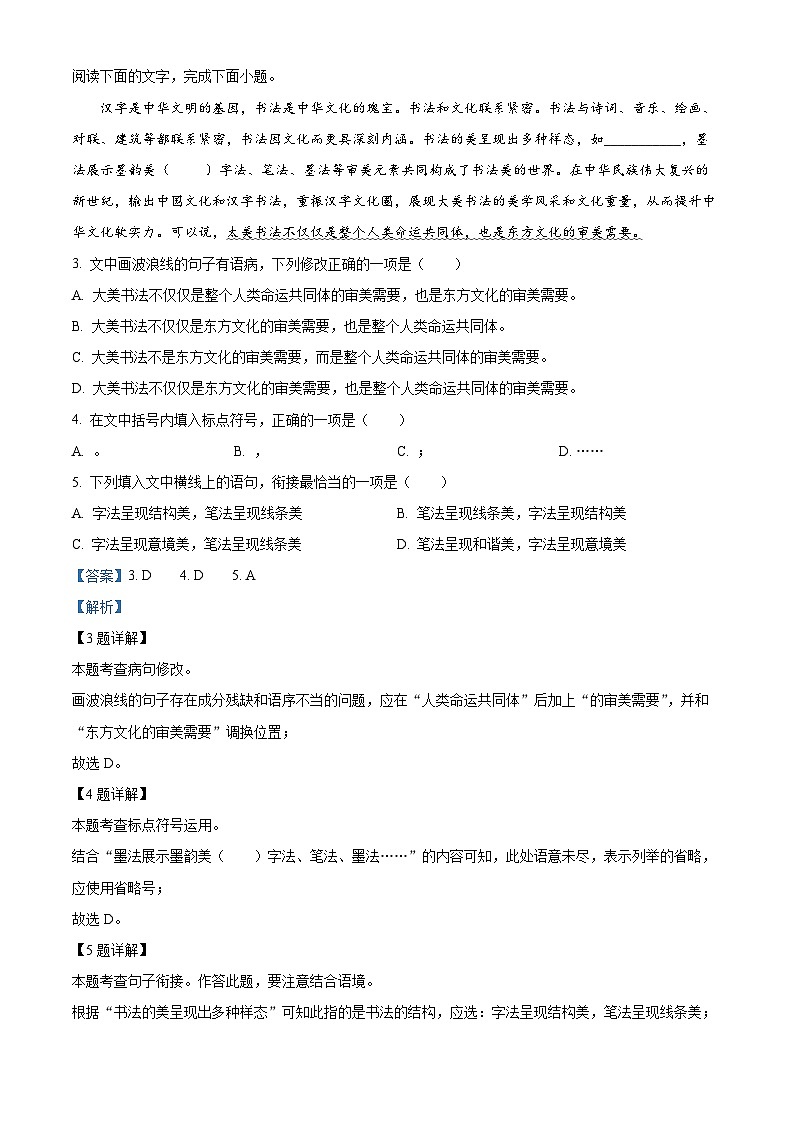 2024年江西省景德镇市中考三模语文试题(教师版)第2页