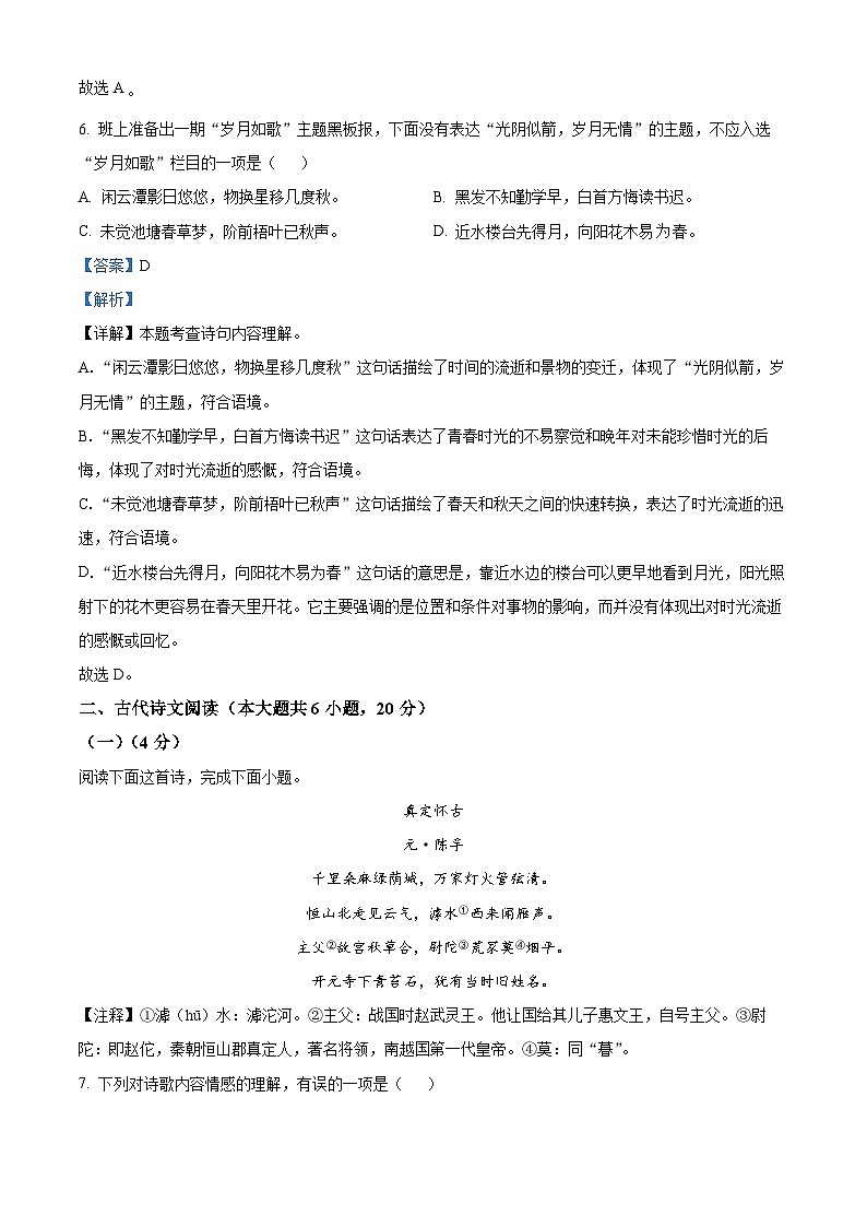 2024年江西省景德镇市中考三模语文试题(教师版)第3页