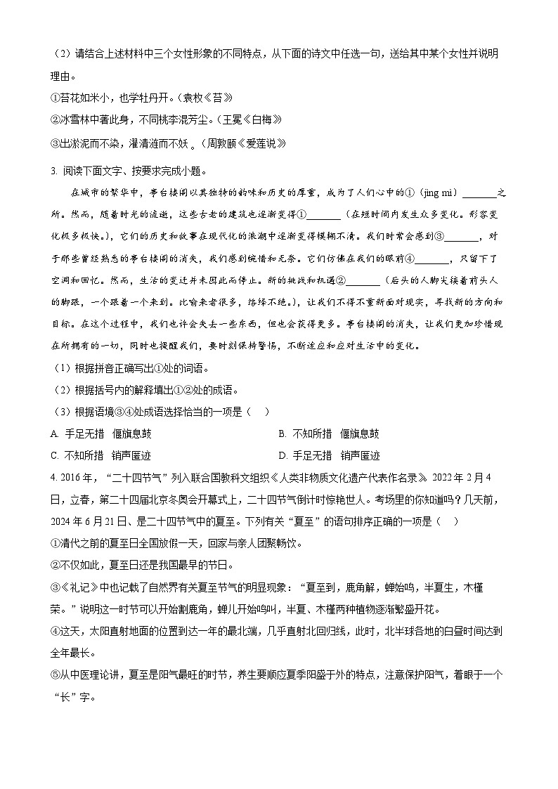 2024年宁夏回族自治区吴忠市中考一模语文试题(学生版)第2页